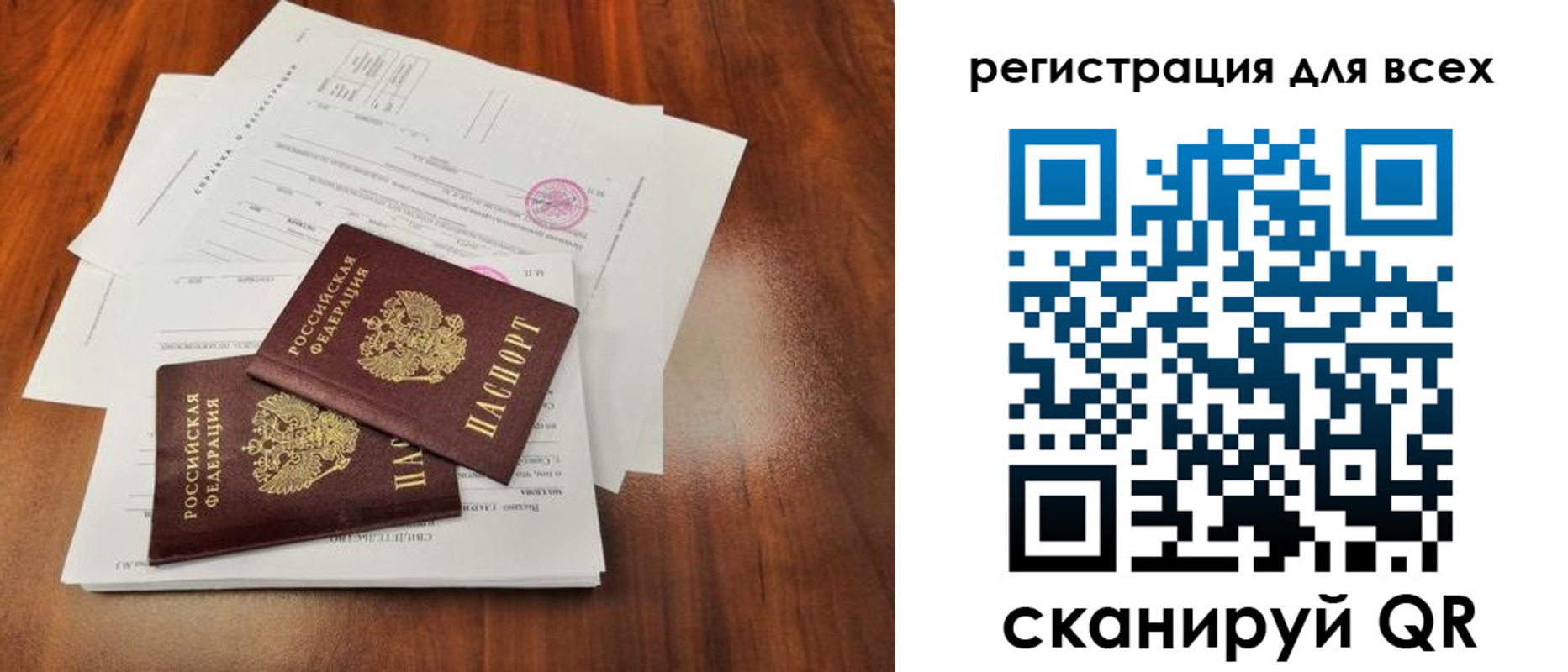 регистрация для школы в Новосибирске