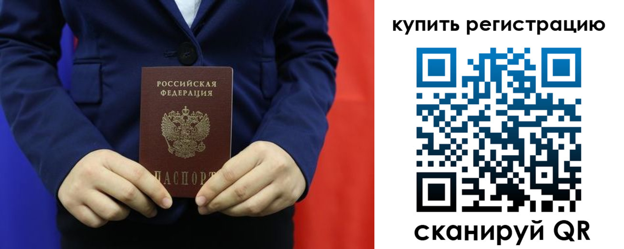 временная регистрация для всех в Новосибирске