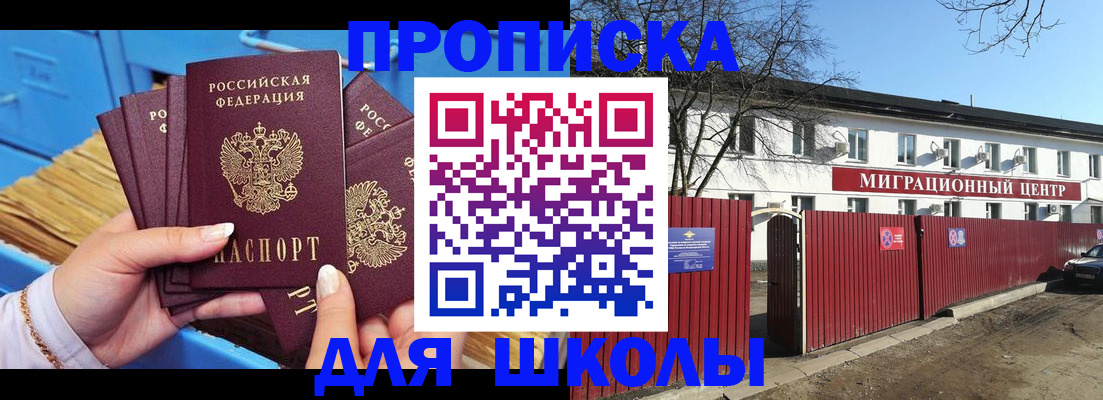 купить прописку в Новосибирске