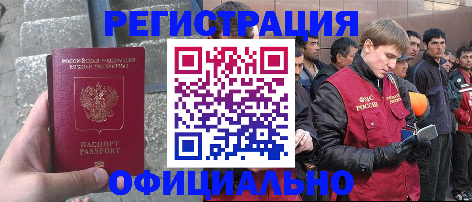 временная регистрация для всех в Новосибирске