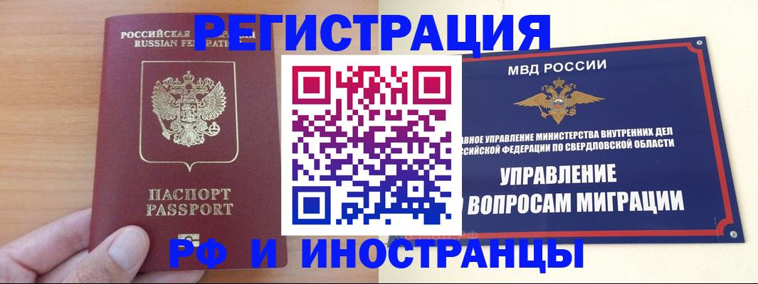 временная регистрация собственник в Новосибирске