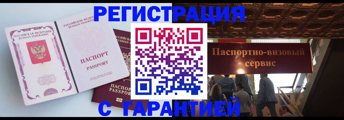 где прописаться в Новосибирске