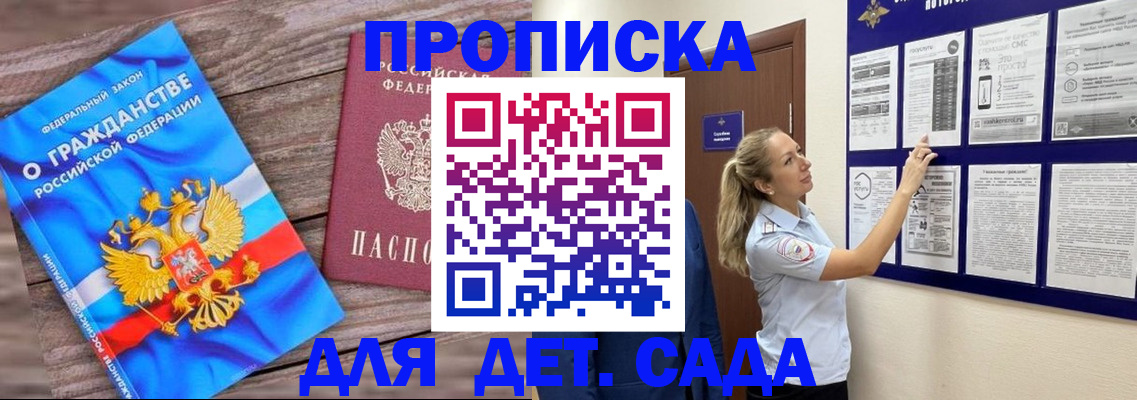 прописка штамп в Новосибирске