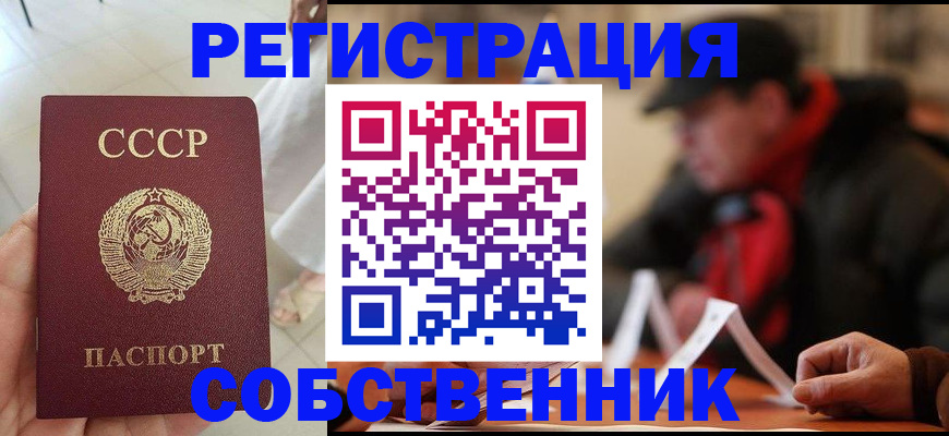 прописка гарантия в Новосибирске