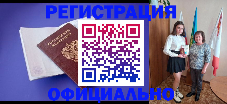 регистрация в Новосибирске