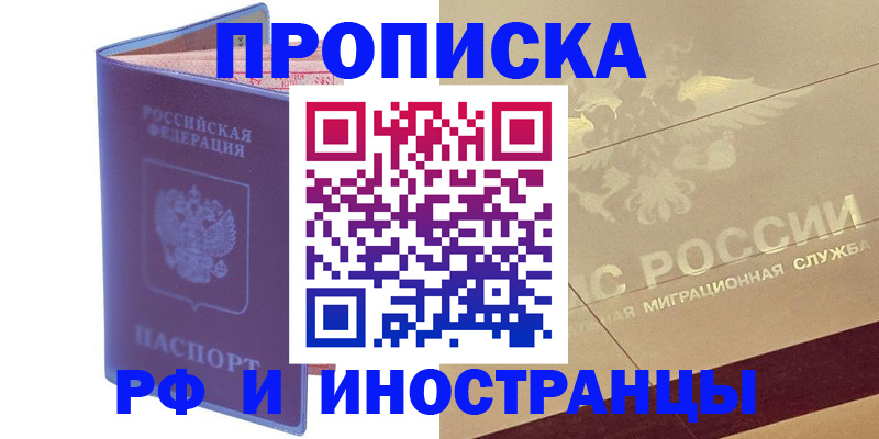 временная регистрация для всех в Новосибирске