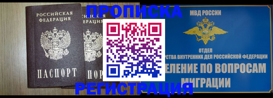 временная регистрация собственник в Новосибирске