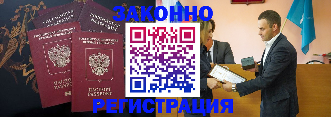 прописка 2025 в Новосибирске