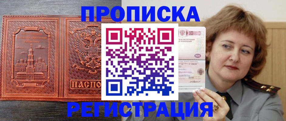 временная регистрация для школы в Новосибирске