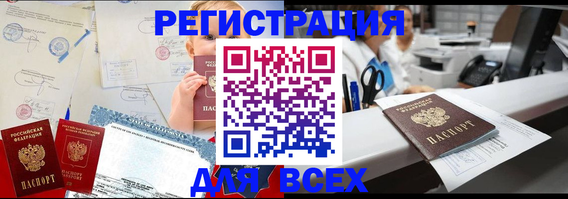 прописка регистрация в Новосибирске