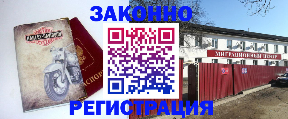 временная прописка в Новосибирске